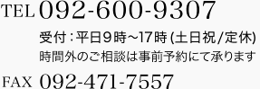 福岡みらい遺言相続センターTEL:092-600-9307